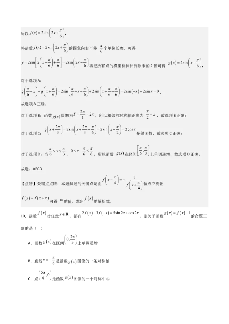 高考仿真重难点训练05三角函数图像变换求参数问题（解析版）_2.2025数学总复习_2025年新高考资料_一轮复习_2025年高考数学一轮复习《重难点题型与知识梳理&bull;高分突破》（新高考专用）