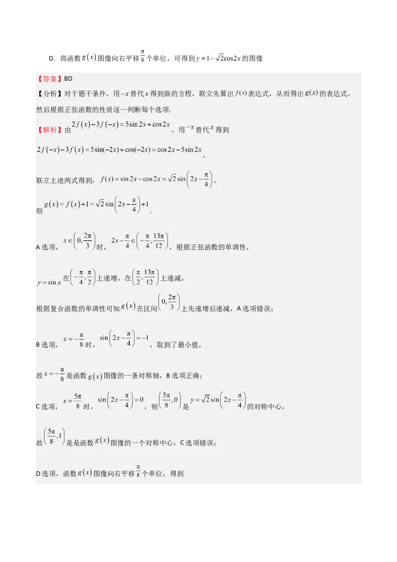高考仿真重难点训练05三角函数图像变换求参数问题（解析版）_2.2025数学总复习_2025年新高考资料_一轮复习_2025年高考数学一轮复习《重难点题型与知识梳理&bull;高分突破》（新高考专用）