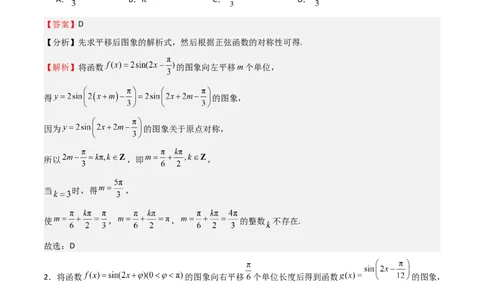 高考仿真重难点训练05三角函数图像变换求参数问题（解析版）_2.2025数学总复习_2025年新高考资料_一轮复习_2025年高考数学一轮复习《重难点题型与知识梳理&bull;高分突破》（新高考专用）