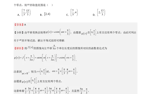 高考仿真重难点训练05三角函数图像变换求参数问题（解析版）_2.2025数学总复习_2025年新高考资料_一轮复习_2025年高考数学一轮复习《重难点题型与知识梳理&bull;高分突破》（新高考专用）