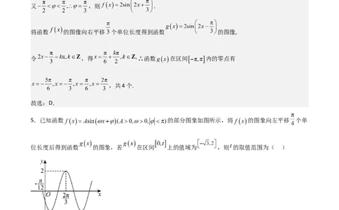 高考仿真重难点训练05三角函数图像变换求参数问题（解析版）_2.2025数学总复习_2025年新高考资料_一轮复习_2025年高考数学一轮复习《重难点题型与知识梳理&bull;高分突破》（新高考专用）