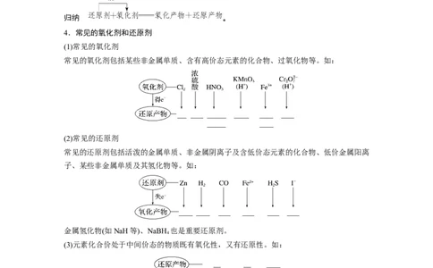 第1章第4讲　氧化还原反应的概念和规律_05高考化学_2024年新高考资料_1.2024一轮复习_2024年高考化学一轮复习讲义（新人教新高考版）_学生版在此文件夹_大一轮复习讲义