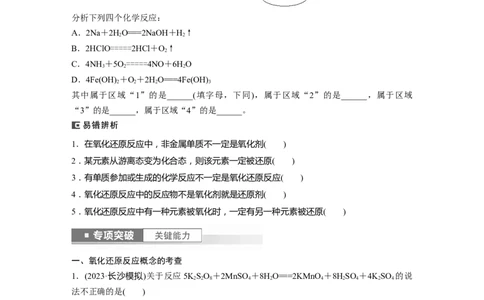 第1章第4讲　氧化还原反应的概念和规律_05高考化学_2024年新高考资料_1.2024一轮复习_2024年高考化学一轮复习讲义（新人教新高考版）_学生版在此文件夹_大一轮复习讲义