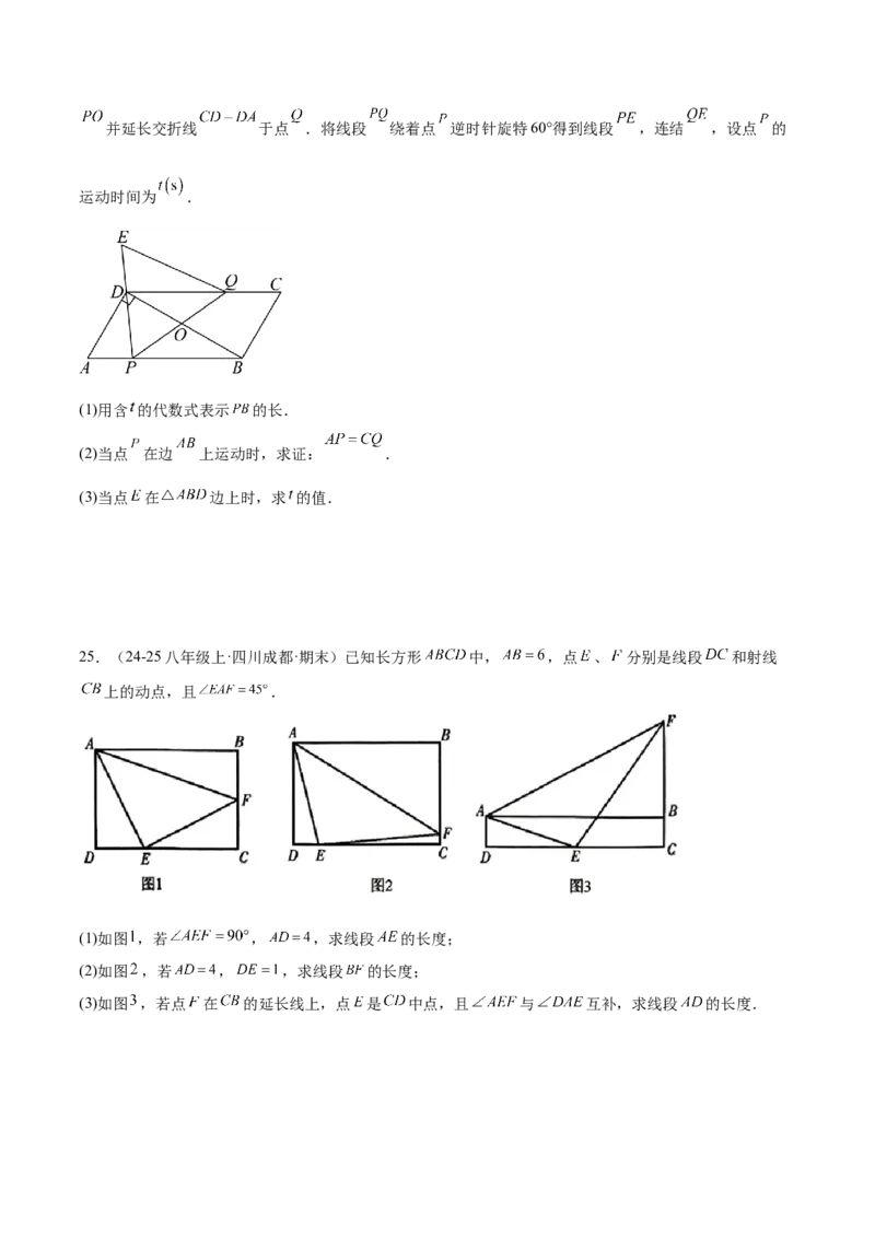 第十八章平行四边形重难点检测卷（学生版）_初中数学_八年级数学下册（人教版）_重难点专题提升-V7_2025版