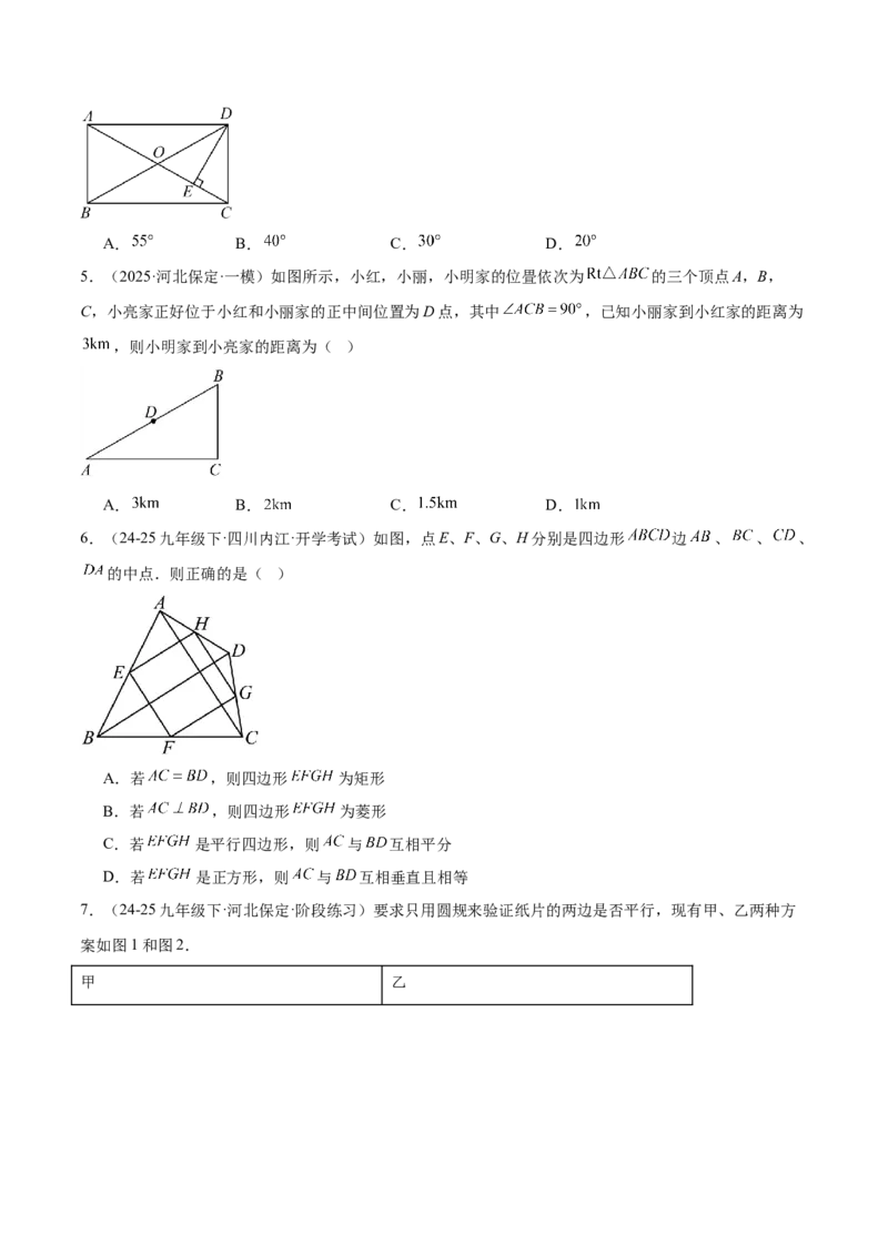 第十八章平行四边形重难点检测卷（学生版）_初中数学_八年级数学下册（人教版）_重难点专题提升-V7_2025版