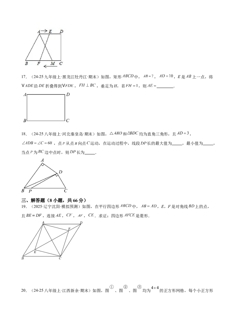 第十八章平行四边形重难点检测卷（学生版）_初中数学_八年级数学下册（人教版）_重难点专题提升-V7_2025版