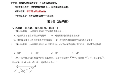 第十八章平行四边形重难点检测卷（学生版）_初中数学_八年级数学下册（人教版）_重难点专题提升-V7_2025版