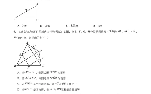 第十八章平行四边形重难点检测卷（学生版）_初中数学_八年级数学下册（人教版）_重难点专题提升-V7_2025版