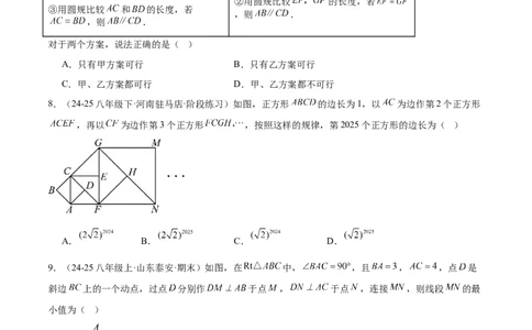 第十八章平行四边形重难点检测卷（学生版）_初中数学_八年级数学下册（人教版）_重难点专题提升-V7_2025版