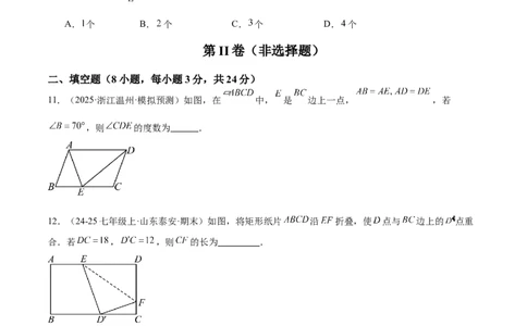 第十八章平行四边形重难点检测卷（学生版）_初中数学_八年级数学下册（人教版）_重难点专题提升-V7_2025版