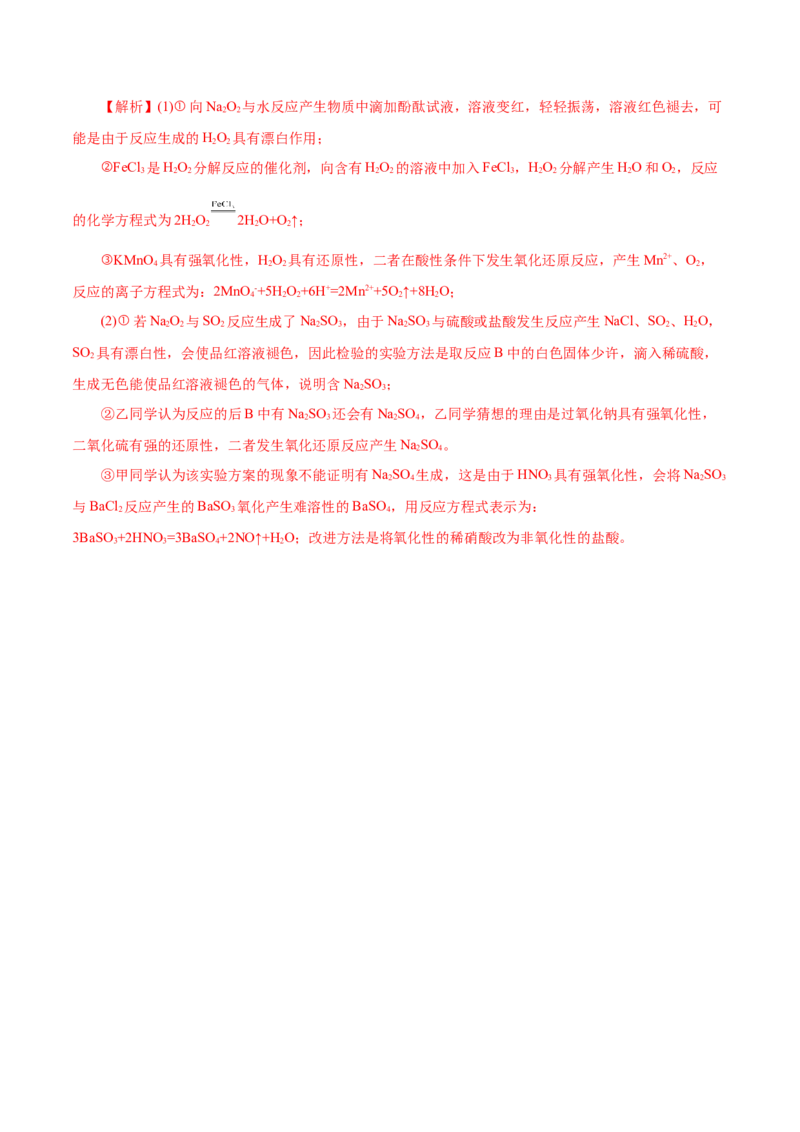 第6讲钠及其化合物（练）解析版_05高考化学_新高考复习资料_2022年新高考资料_2022年高考化学一轮复习讲练测（新教材新高考）