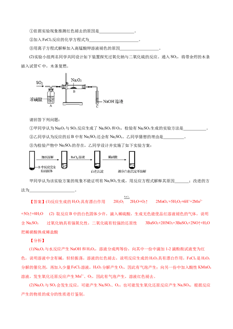 第6讲钠及其化合物（练）解析版_05高考化学_新高考复习资料_2022年新高考资料_2022年高考化学一轮复习讲练测（新教材新高考）