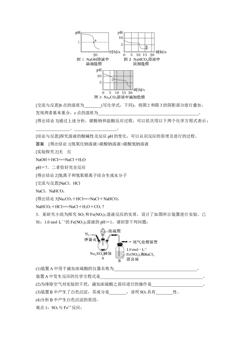 第10章第65讲　物质性质、化学反应综合实验探究---2023年高考化学一轮复习（新高考）_05高考化学_新高考复习资料_2023年新高考资料_一轮复习_2023年新高考大一轮复习讲义