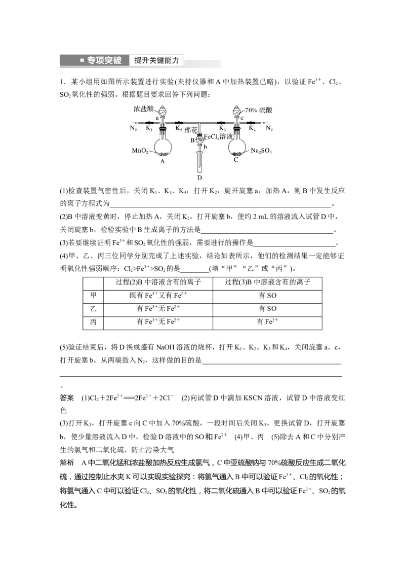 第10章第65讲　物质性质、化学反应综合实验探究---2023年高考化学一轮复习（新高考）_05高考化学_新高考复习资料_2023年新高考资料_一轮复习_2023年新高考大一轮复习讲义