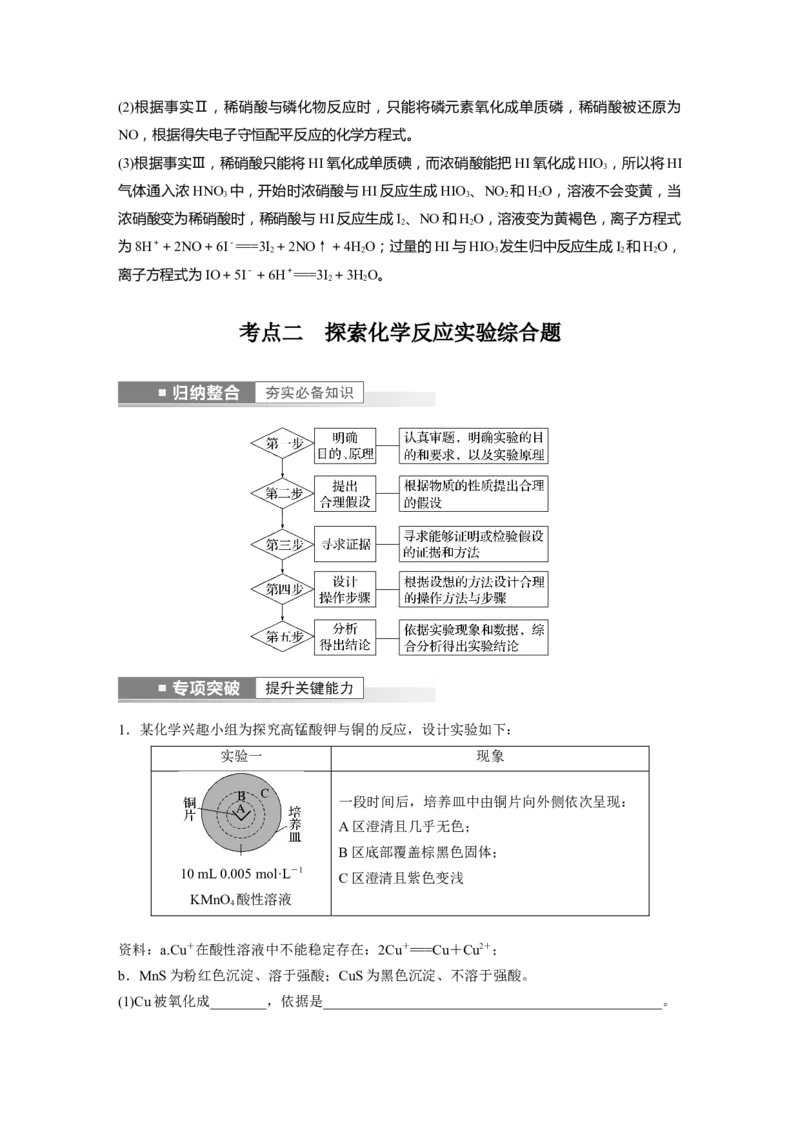 第10章第65讲　物质性质、化学反应综合实验探究---2023年高考化学一轮复习（新高考）_05高考化学_新高考复习资料_2023年新高考资料_一轮复习_2023年新高考大一轮复习讲义