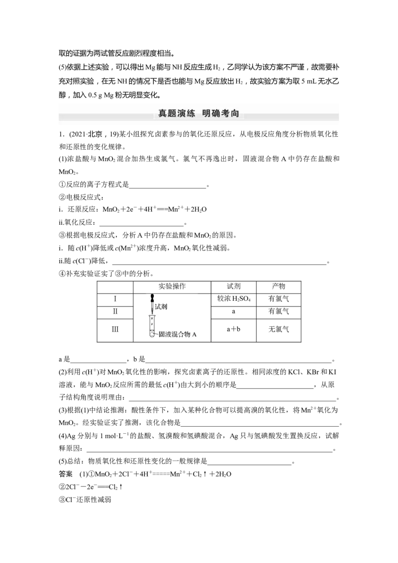 第10章第65讲　物质性质、化学反应综合实验探究---2023年高考化学一轮复习（新高考）_05高考化学_新高考复习资料_2023年新高考资料_一轮复习_2023年新高考大一轮复习讲义