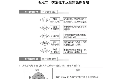 第10章第65讲　物质性质、化学反应综合实验探究---2023年高考化学一轮复习（新高考）_05高考化学_新高考复习资料_2023年新高考资料_一轮复习_2023年新高考大一轮复习讲义