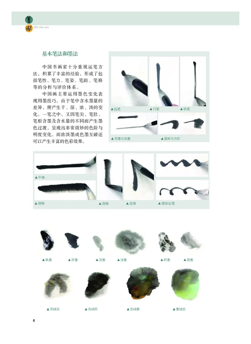 普通高中教科书&middot;美术选择性必修2中国书画(1)_高中全套电子教材及答案。_01高中电子教材全套_美术_粤教版_高中年级_选择性必修2中国书画