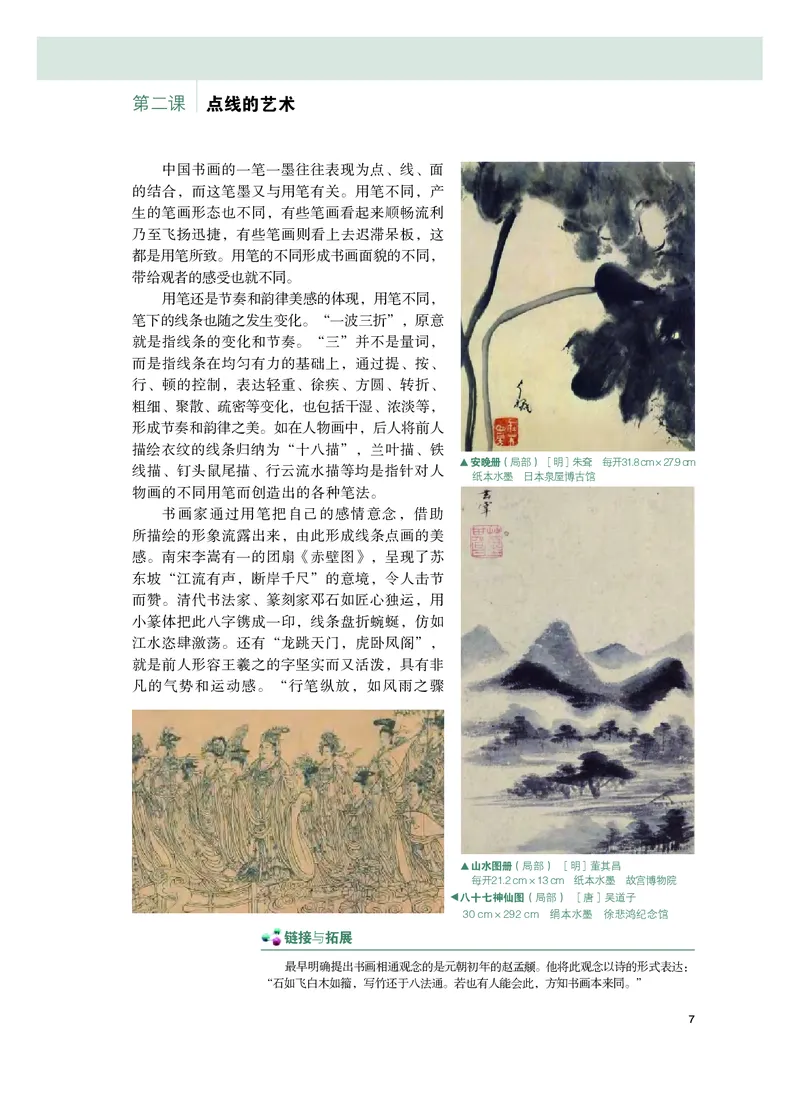 普通高中教科书&middot;美术选择性必修2中国书画(1)_高中全套电子教材及答案。_01高中电子教材全套_美术_粤教版_高中年级_选择性必修2中国书画