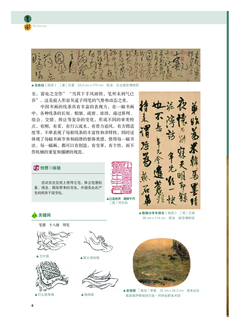 普通高中教科书&middot;美术选择性必修2中国书画(1)_高中全套电子教材及答案。_01高中电子教材全套_美术_粤教版_高中年级_选择性必修2中国书画