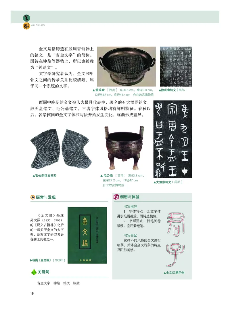 普通高中教科书&middot;美术选择性必修2中国书画(1)_高中全套电子教材及答案。_01高中电子教材全套_美术_粤教版_高中年级_选择性必修2中国书画