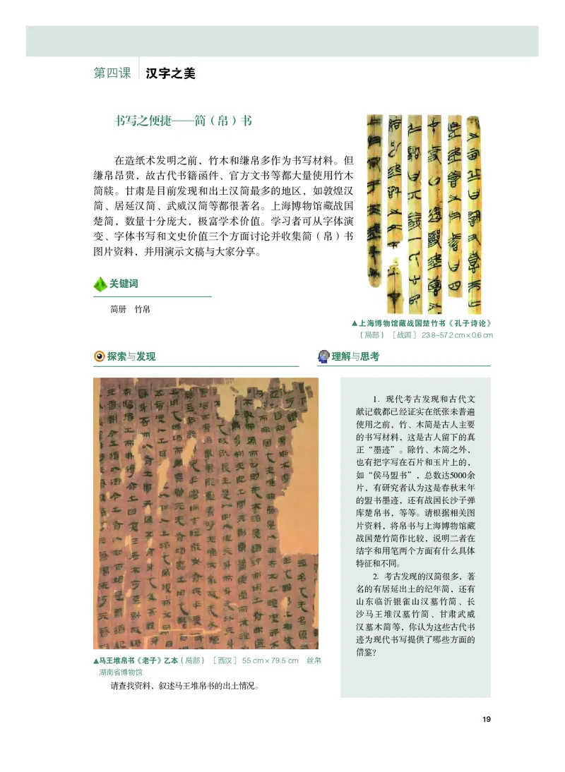 普通高中教科书&middot;美术选择性必修2中国书画(1)_高中全套电子教材及答案。_01高中电子教材全套_美术_粤教版_高中年级_选择性必修2中国书画