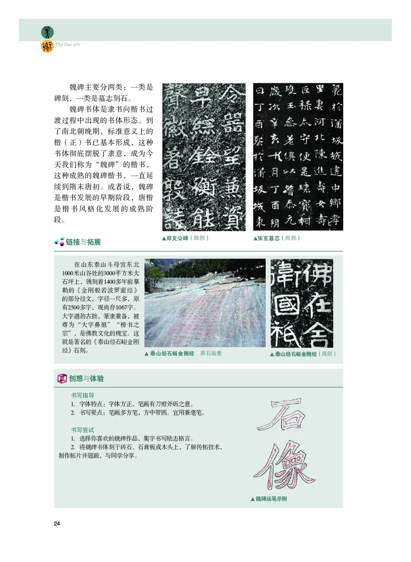 普通高中教科书&middot;美术选择性必修2中国书画(1)_高中全套电子教材及答案。_01高中电子教材全套_美术_粤教版_高中年级_选择性必修2中国书画