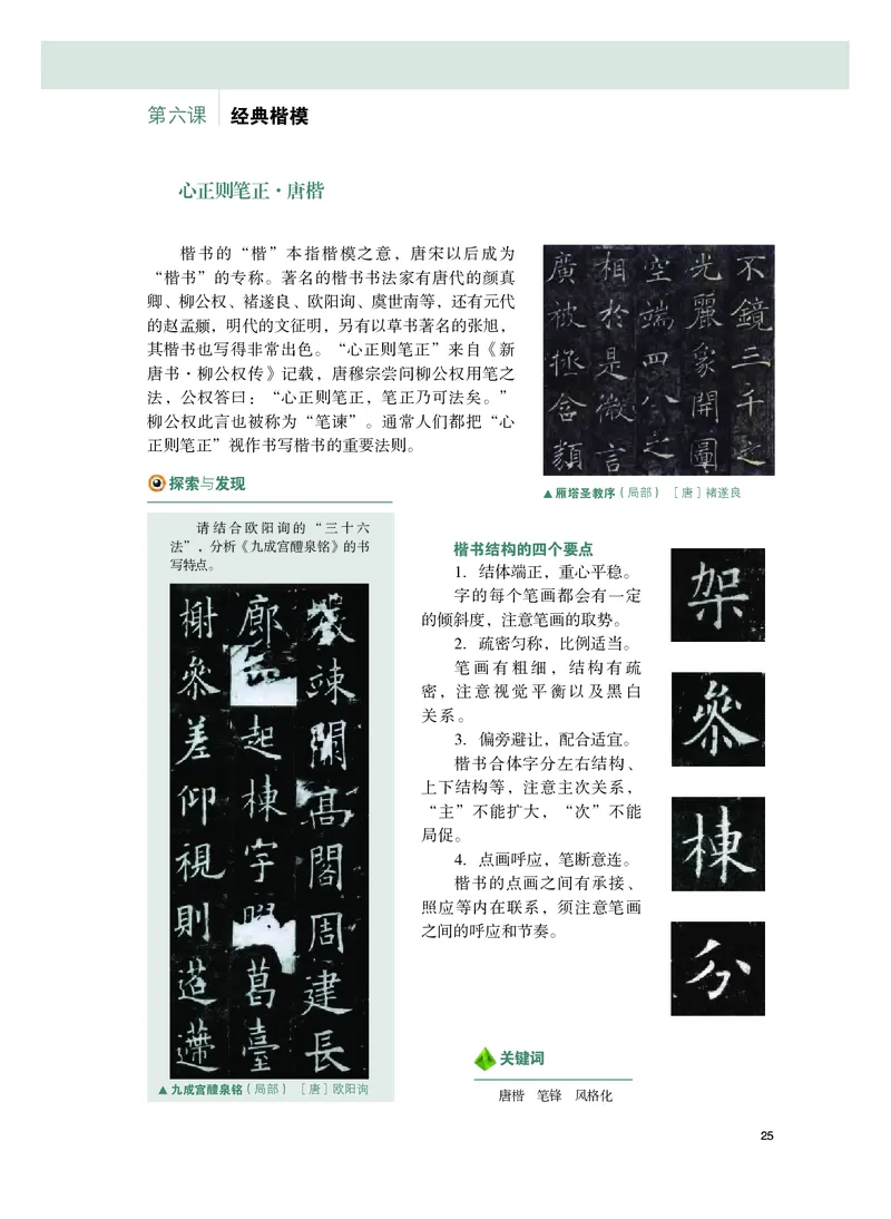 普通高中教科书&middot;美术选择性必修2中国书画(1)_高中全套电子教材及答案。_01高中电子教材全套_美术_粤教版_高中年级_选择性必修2中国书画