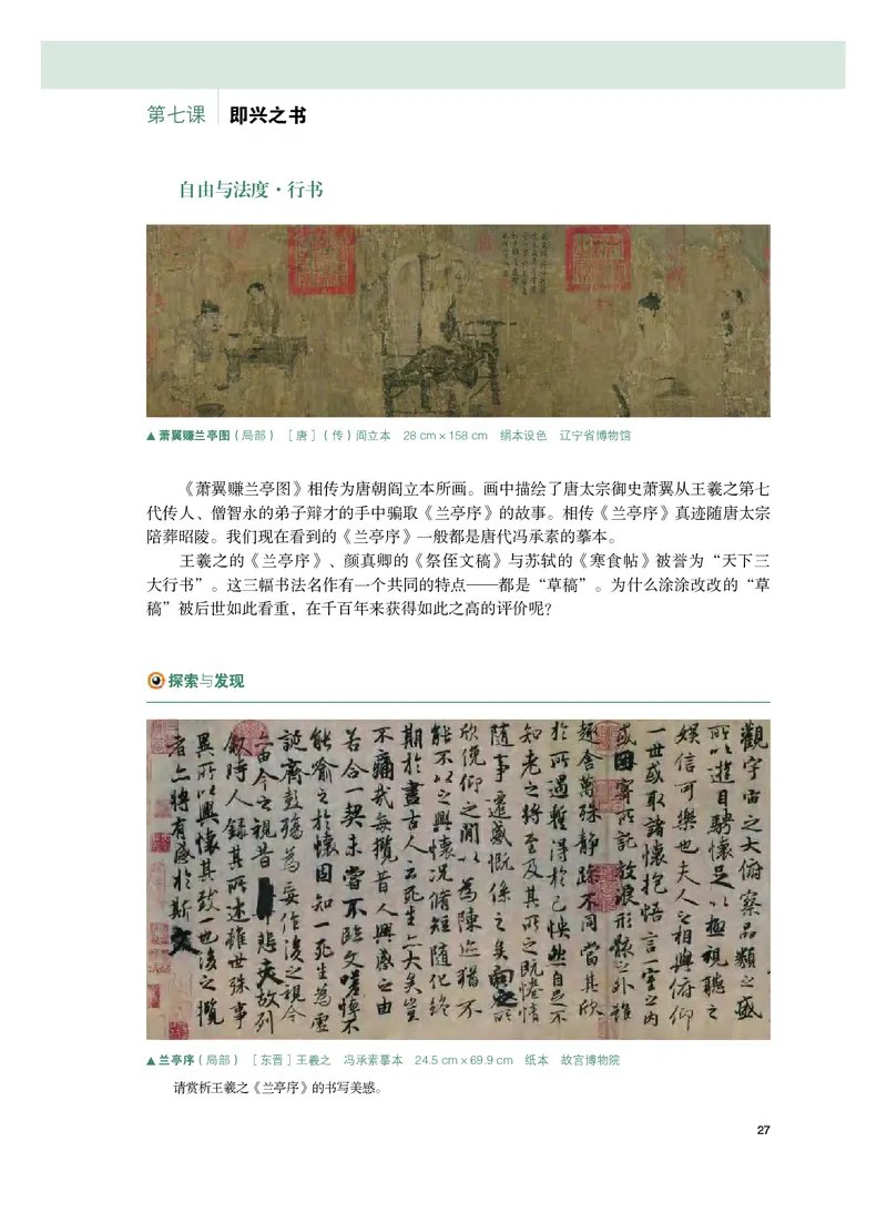 普通高中教科书&middot;美术选择性必修2中国书画(1)_高中全套电子教材及答案。_01高中电子教材全套_美术_粤教版_高中年级_选择性必修2中国书画