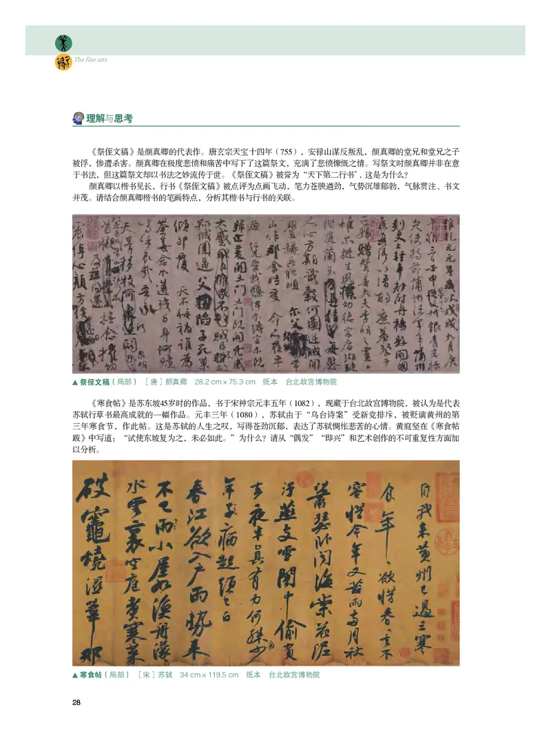 普通高中教科书&middot;美术选择性必修2中国书画(1)_高中全套电子教材及答案。_01高中电子教材全套_美术_粤教版_高中年级_选择性必修2中国书画