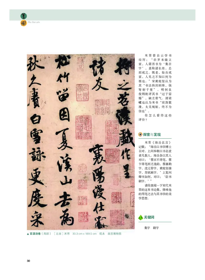 普通高中教科书&middot;美术选择性必修2中国书画(1)_高中全套电子教材及答案。_01高中电子教材全套_美术_粤教版_高中年级_选择性必修2中国书画