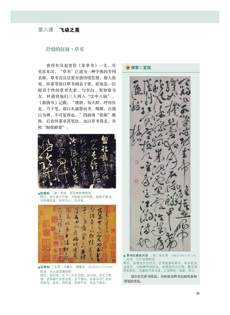 普通高中教科书&middot;美术选择性必修2中国书画(1)_高中全套电子教材及答案。_01高中电子教材全套_美术_粤教版_高中年级_选择性必修2中国书画