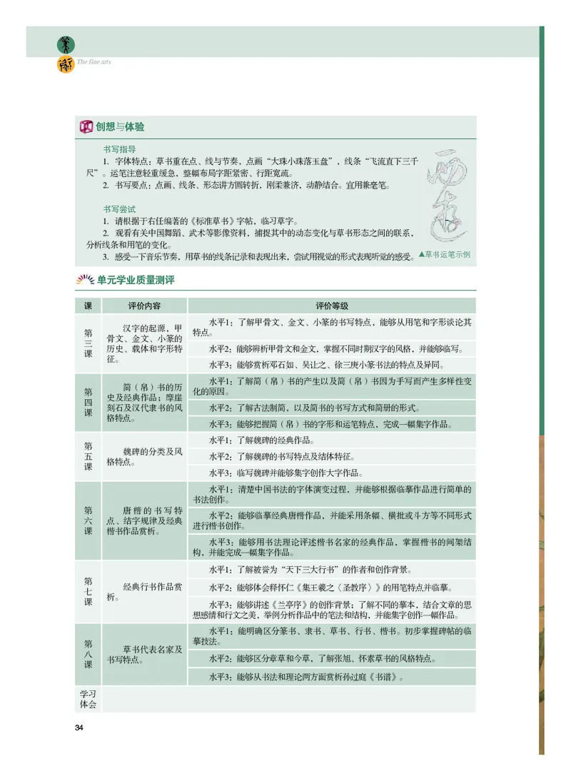 普通高中教科书&middot;美术选择性必修2中国书画(1)_高中全套电子教材及答案。_01高中电子教材全套_美术_粤教版_高中年级_选择性必修2中国书画
