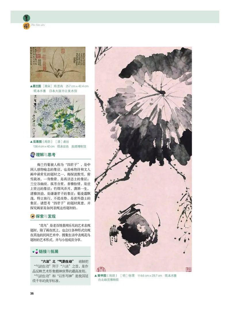 普通高中教科书&middot;美术选择性必修2中国书画(1)_高中全套电子教材及答案。_01高中电子教材全套_美术_粤教版_高中年级_选择性必修2中国书画