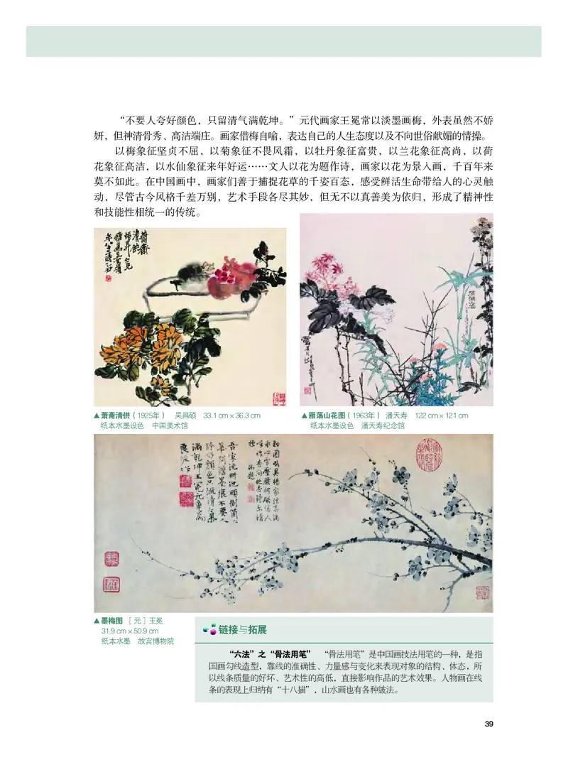 普通高中教科书&middot;美术选择性必修2中国书画(1)_高中全套电子教材及答案。_01高中电子教材全套_美术_粤教版_高中年级_选择性必修2中国书画