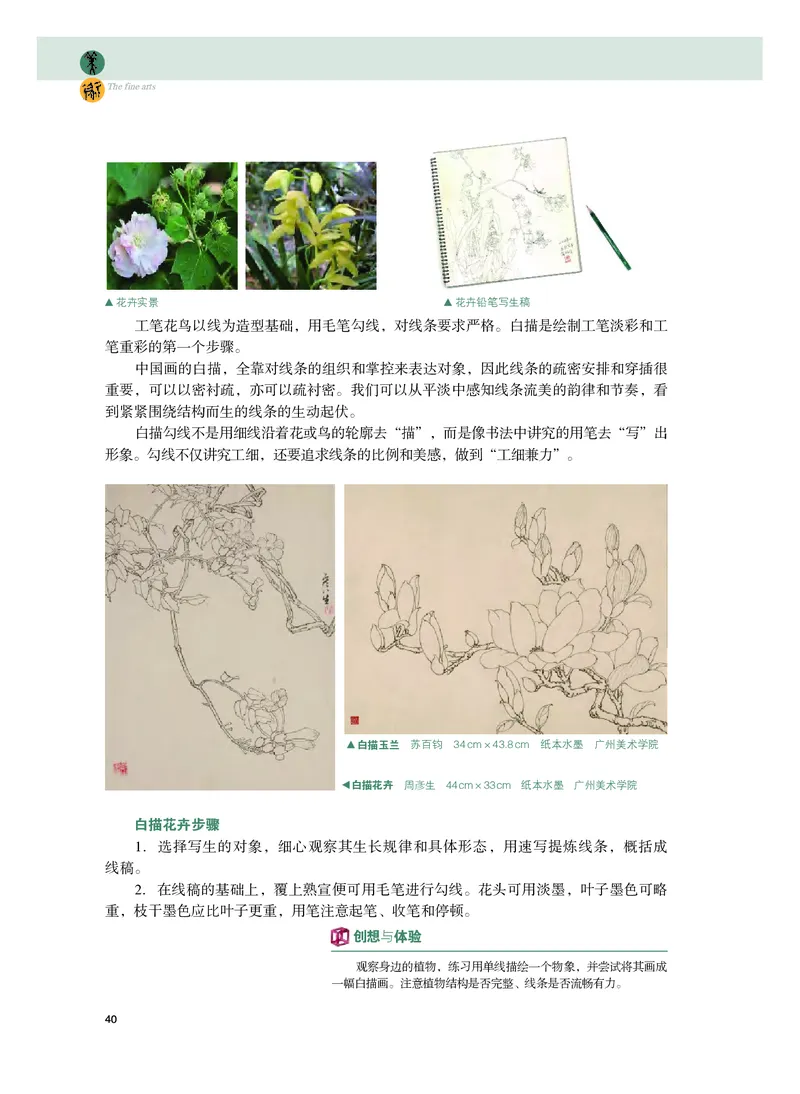 普通高中教科书&middot;美术选择性必修2中国书画(1)_高中全套电子教材及答案。_01高中电子教材全套_美术_粤教版_高中年级_选择性必修2中国书画