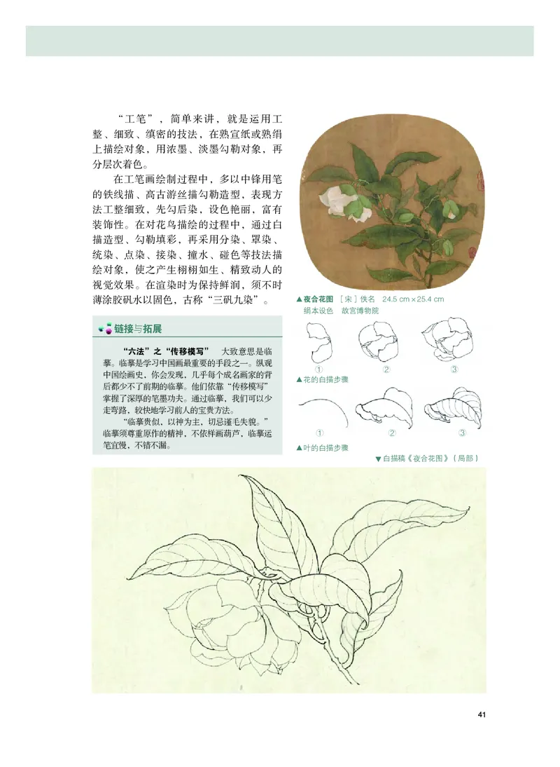 普通高中教科书&middot;美术选择性必修2中国书画(1)_高中全套电子教材及答案。_01高中电子教材全套_美术_粤教版_高中年级_选择性必修2中国书画