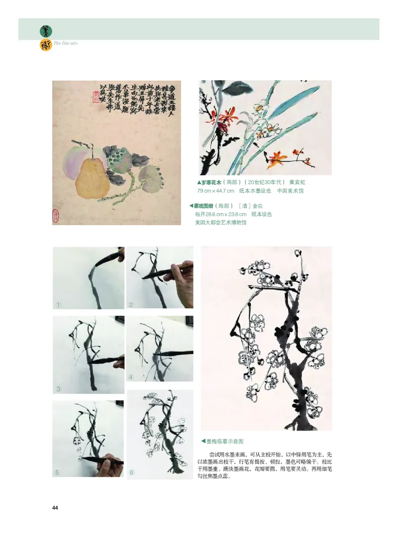 普通高中教科书&middot;美术选择性必修2中国书画(1)_高中全套电子教材及答案。_01高中电子教材全套_美术_粤教版_高中年级_选择性必修2中国书画