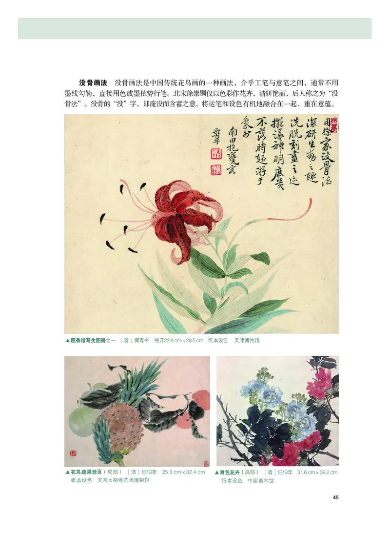 普通高中教科书&middot;美术选择性必修2中国书画(1)_高中全套电子教材及答案。_01高中电子教材全套_美术_粤教版_高中年级_选择性必修2中国书画