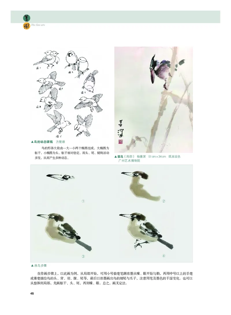 普通高中教科书&middot;美术选择性必修2中国书画(1)_高中全套电子教材及答案。_01高中电子教材全套_美术_粤教版_高中年级_选择性必修2中国书画