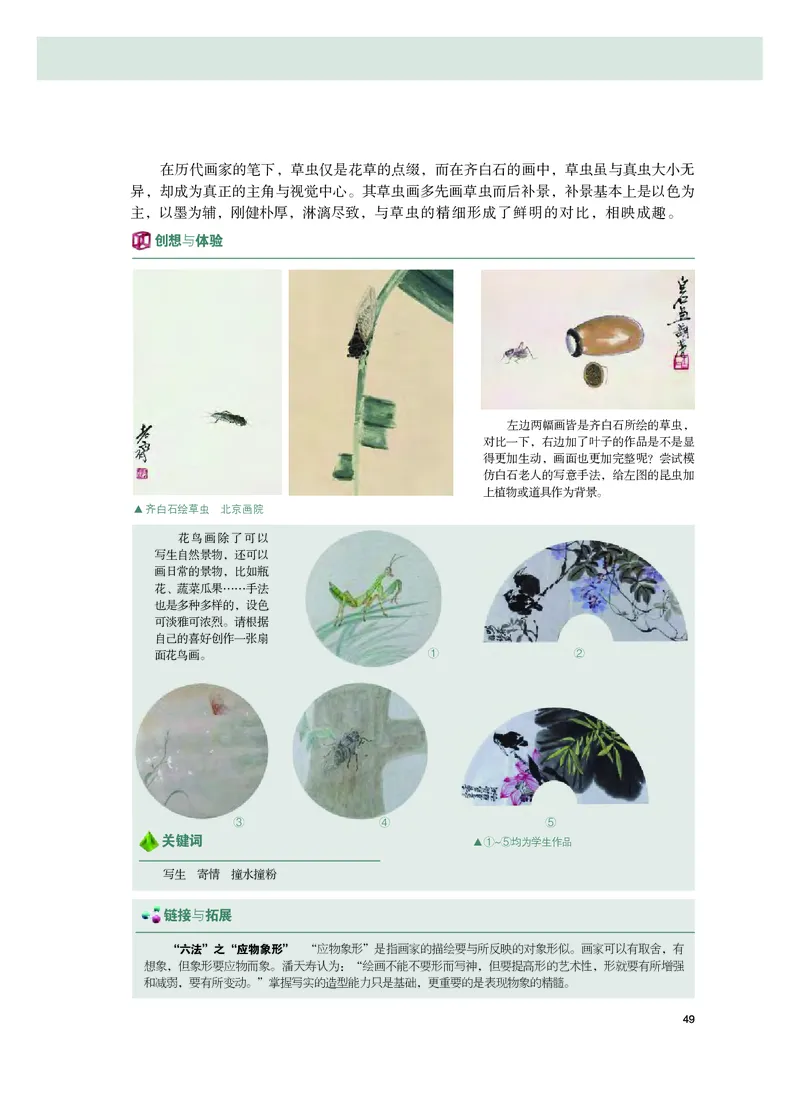 普通高中教科书&middot;美术选择性必修2中国书画(1)_高中全套电子教材及答案。_01高中电子教材全套_美术_粤教版_高中年级_选择性必修2中国书画