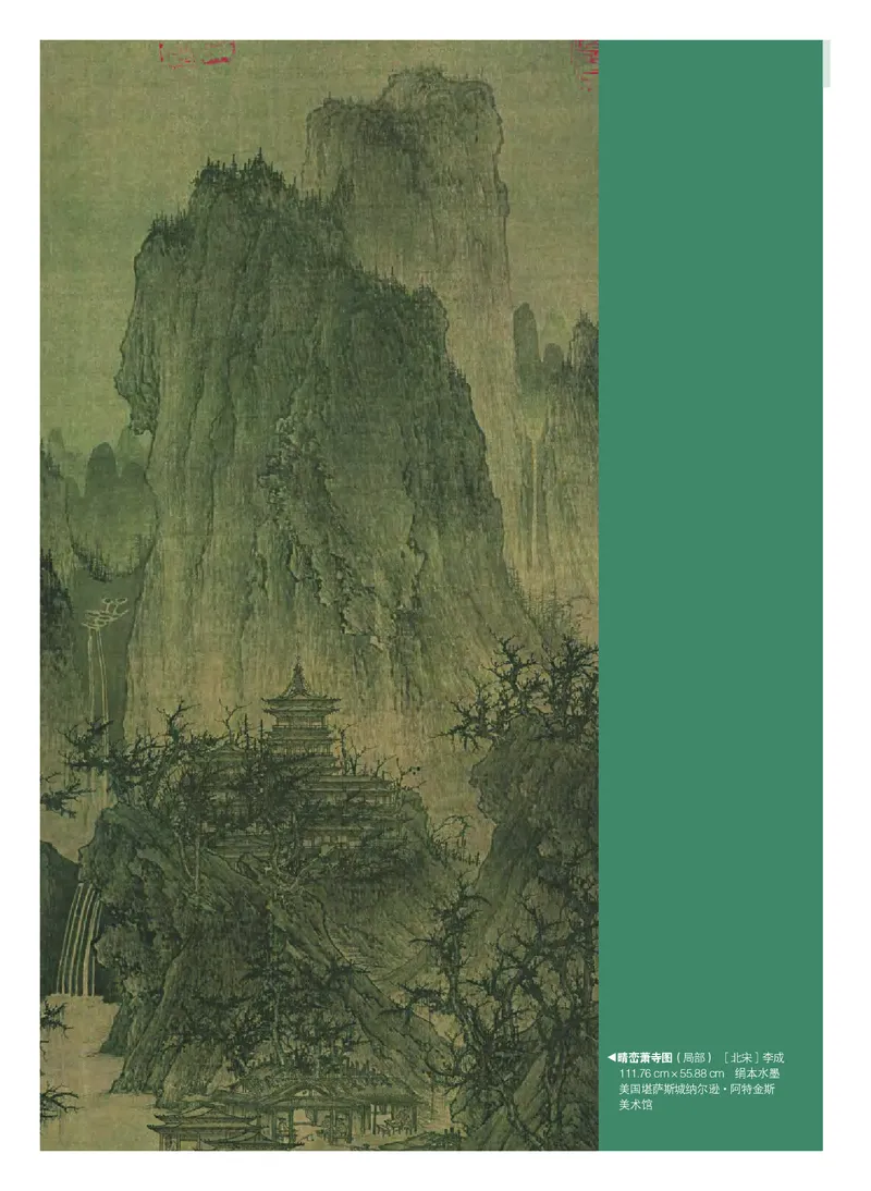 普通高中教科书&middot;美术选择性必修2中国书画(1)_高中全套电子教材及答案。_01高中电子教材全套_美术_粤教版_高中年级_选择性必修2中国书画