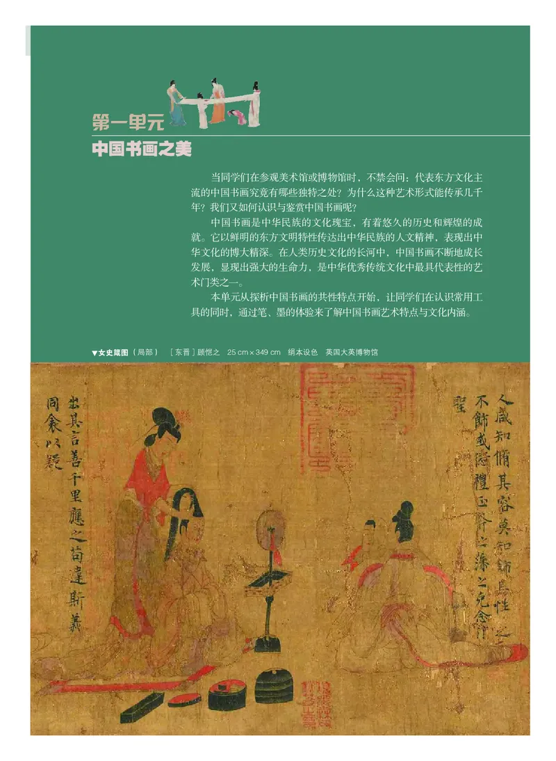 普通高中教科书&middot;美术选择性必修2中国书画(1)_高中全套电子教材及答案。_01高中电子教材全套_美术_粤教版_高中年级_选择性必修2中国书画