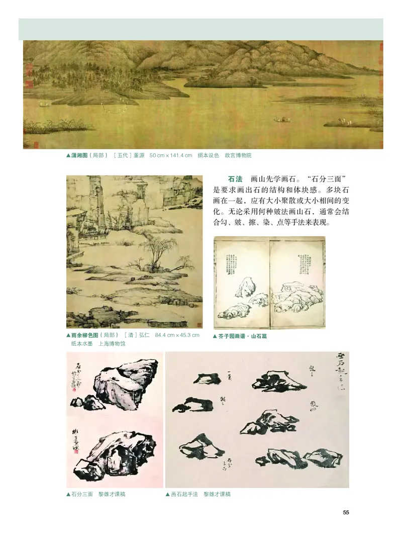 普通高中教科书&middot;美术选择性必修2中国书画(1)_高中全套电子教材及答案。_01高中电子教材全套_美术_粤教版_高中年级_选择性必修2中国书画