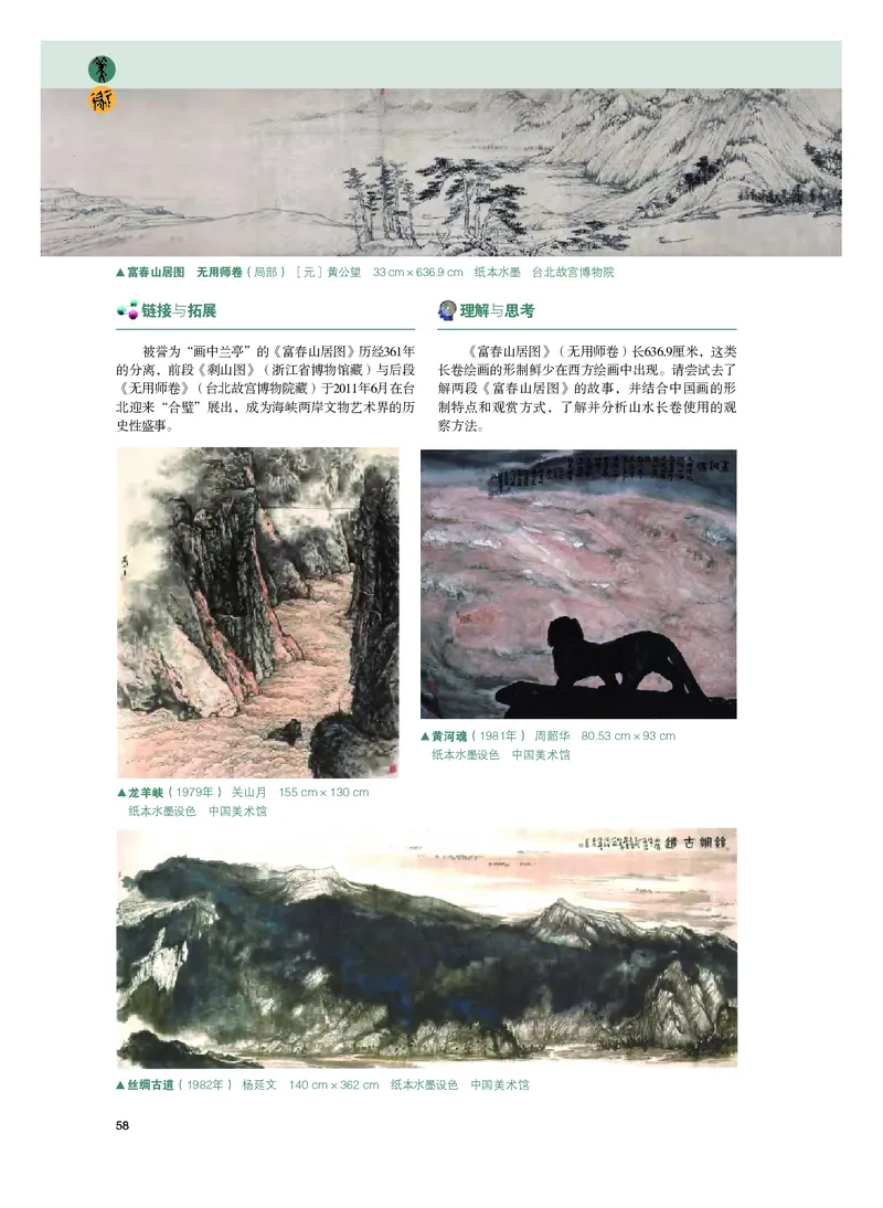 普通高中教科书&middot;美术选择性必修2中国书画(1)_高中全套电子教材及答案。_01高中电子教材全套_美术_粤教版_高中年级_选择性必修2中国书画