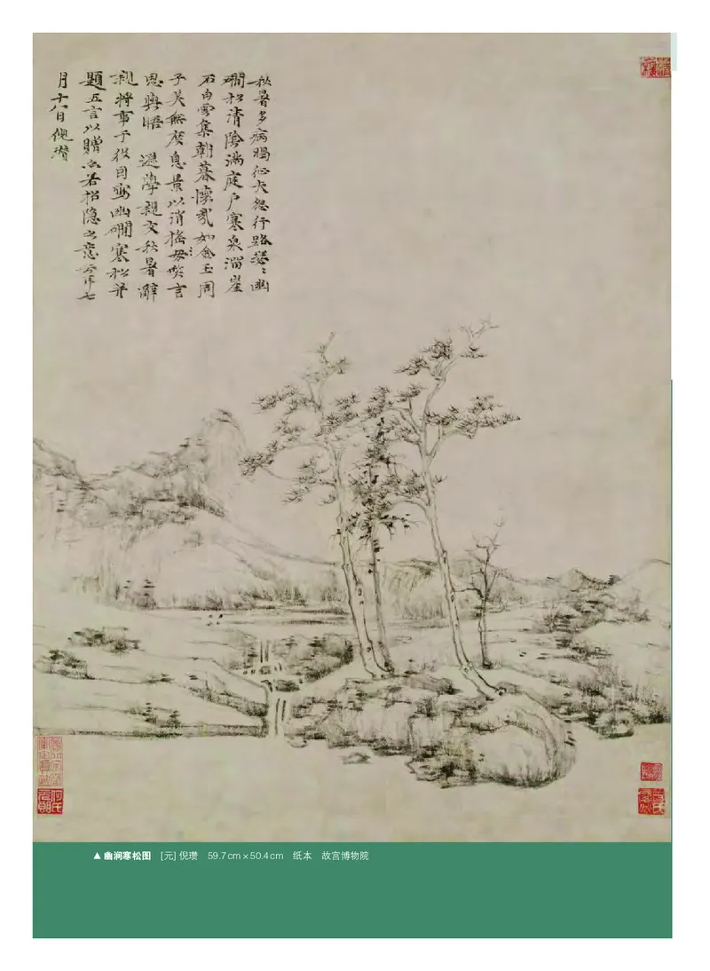 普通高中教科书&middot;美术选择性必修2中国书画(1)_高中全套电子教材及答案。_01高中电子教材全套_美术_粤教版_高中年级_选择性必修2中国书画