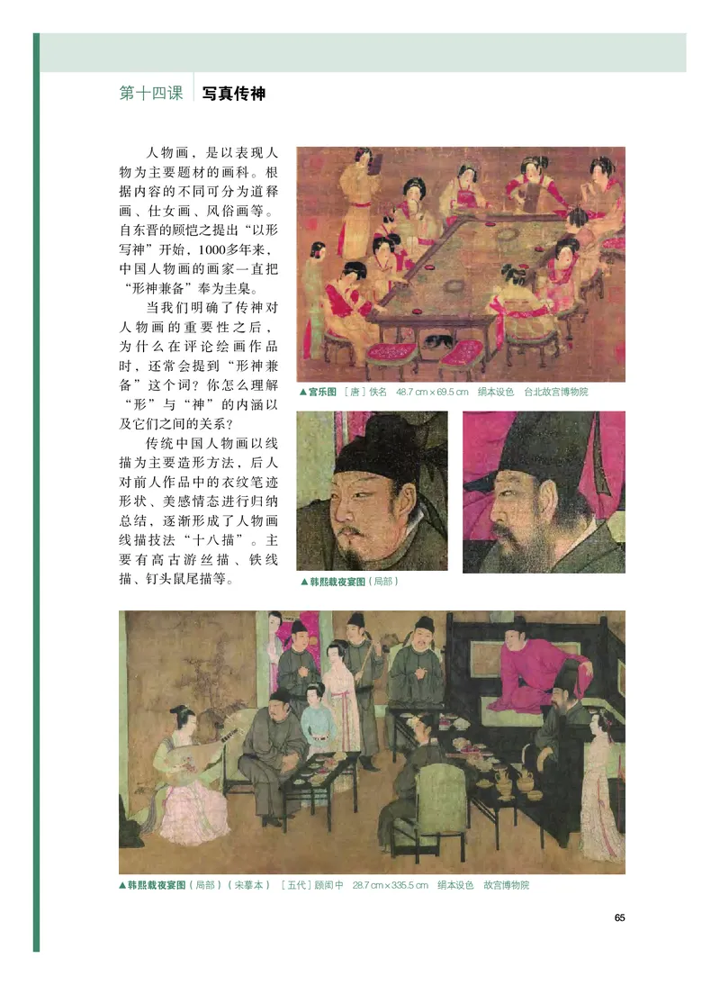 普通高中教科书&middot;美术选择性必修2中国书画(1)_高中全套电子教材及答案。_01高中电子教材全套_美术_粤教版_高中年级_选择性必修2中国书画