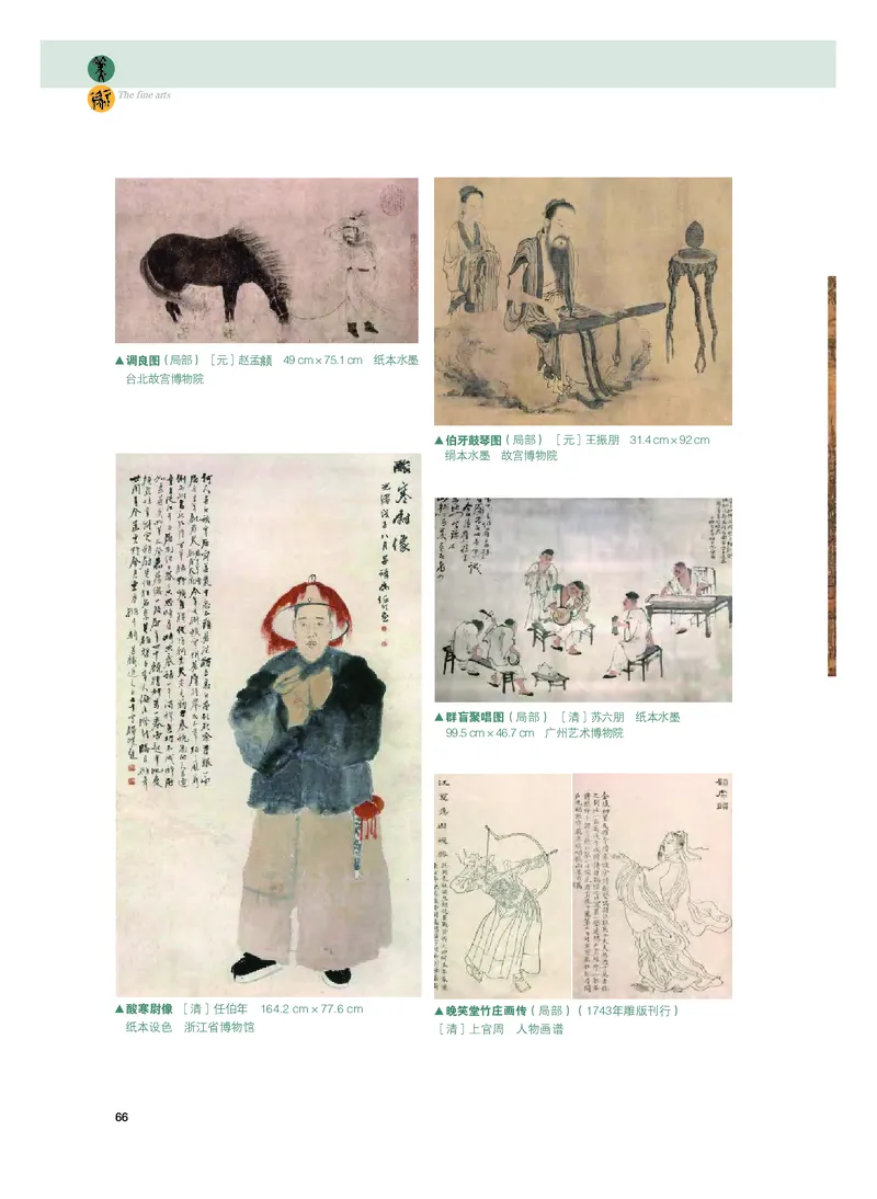 普通高中教科书&middot;美术选择性必修2中国书画(1)_高中全套电子教材及答案。_01高中电子教材全套_美术_粤教版_高中年级_选择性必修2中国书画