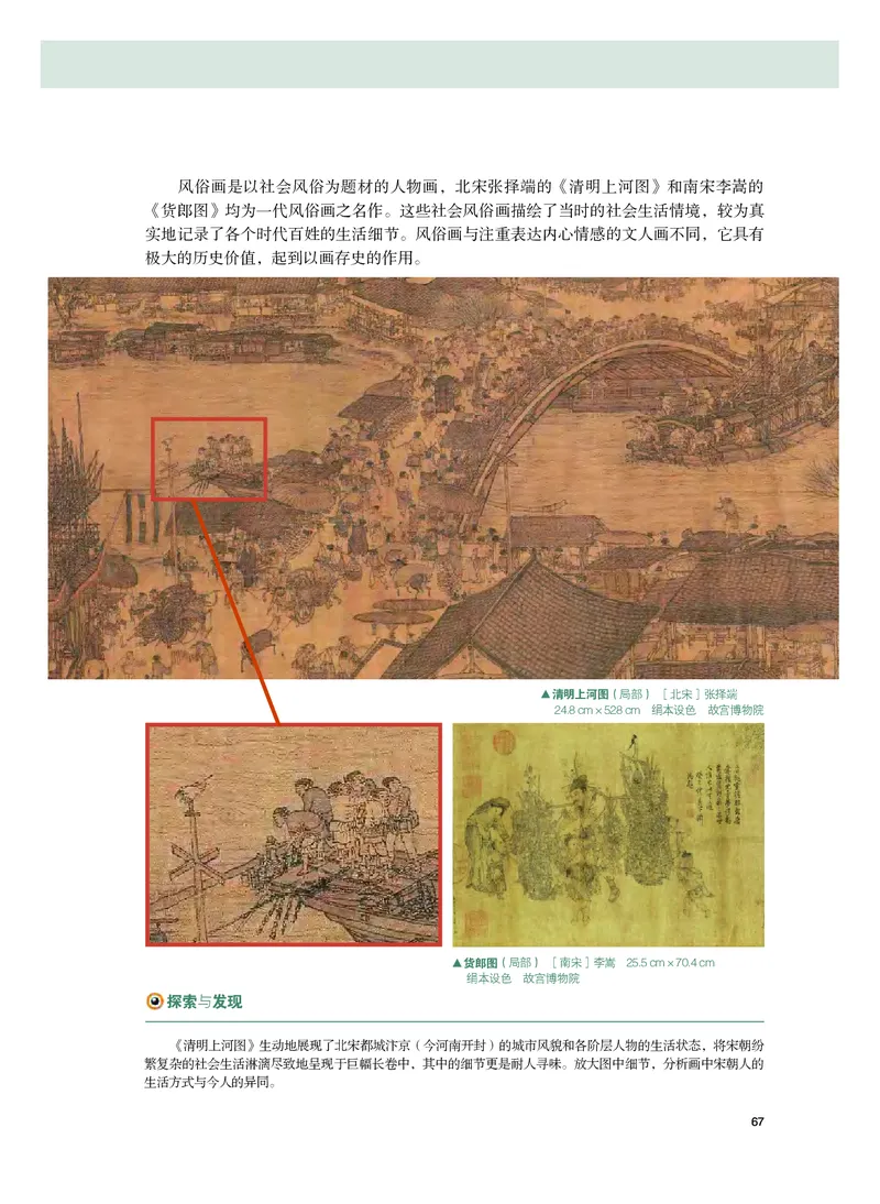 普通高中教科书&middot;美术选择性必修2中国书画(1)_高中全套电子教材及答案。_01高中电子教材全套_美术_粤教版_高中年级_选择性必修2中国书画