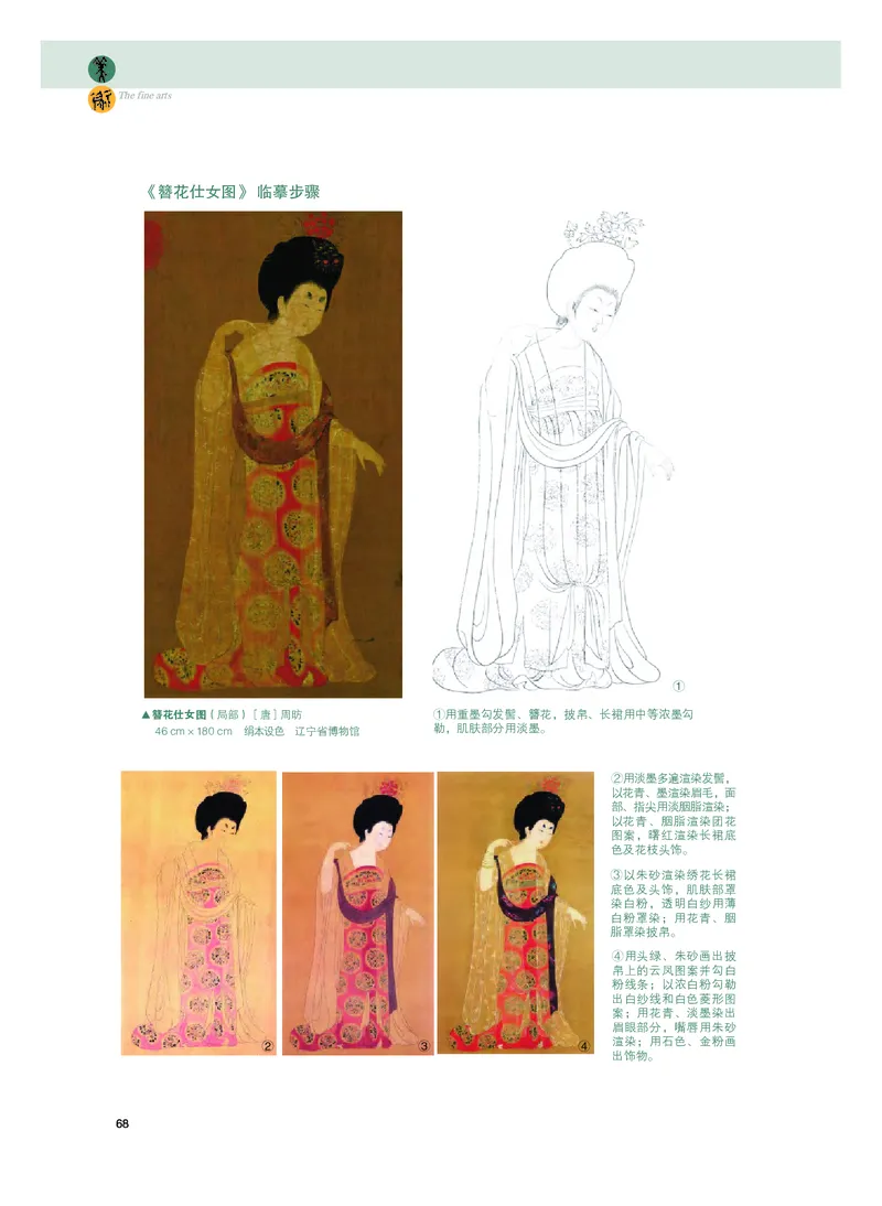 普通高中教科书&middot;美术选择性必修2中国书画(1)_高中全套电子教材及答案。_01高中电子教材全套_美术_粤教版_高中年级_选择性必修2中国书画